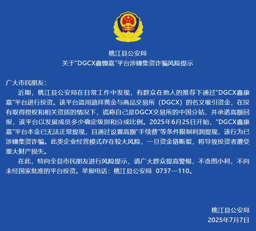 中國「DGCX鑫康嘉」詐騙130億人民幣!假冒杜拜黃金交易所、受害者超200萬人